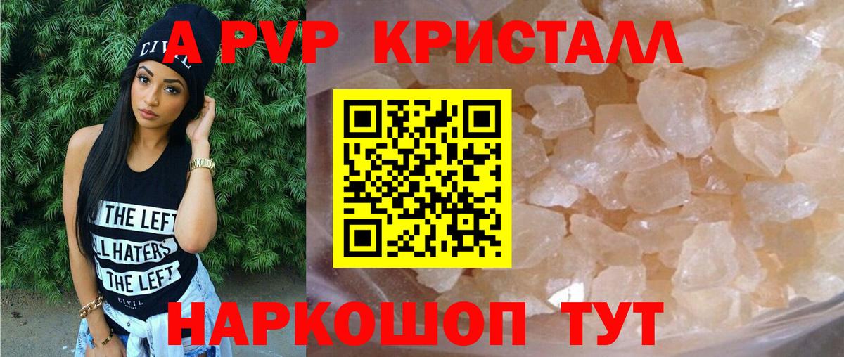 А ПВП кристаллы Самара