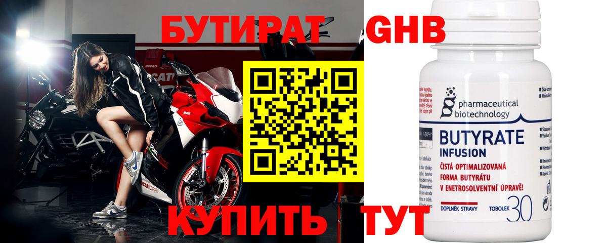 БУТИРАТ вода  Вход с VPN  Самара 