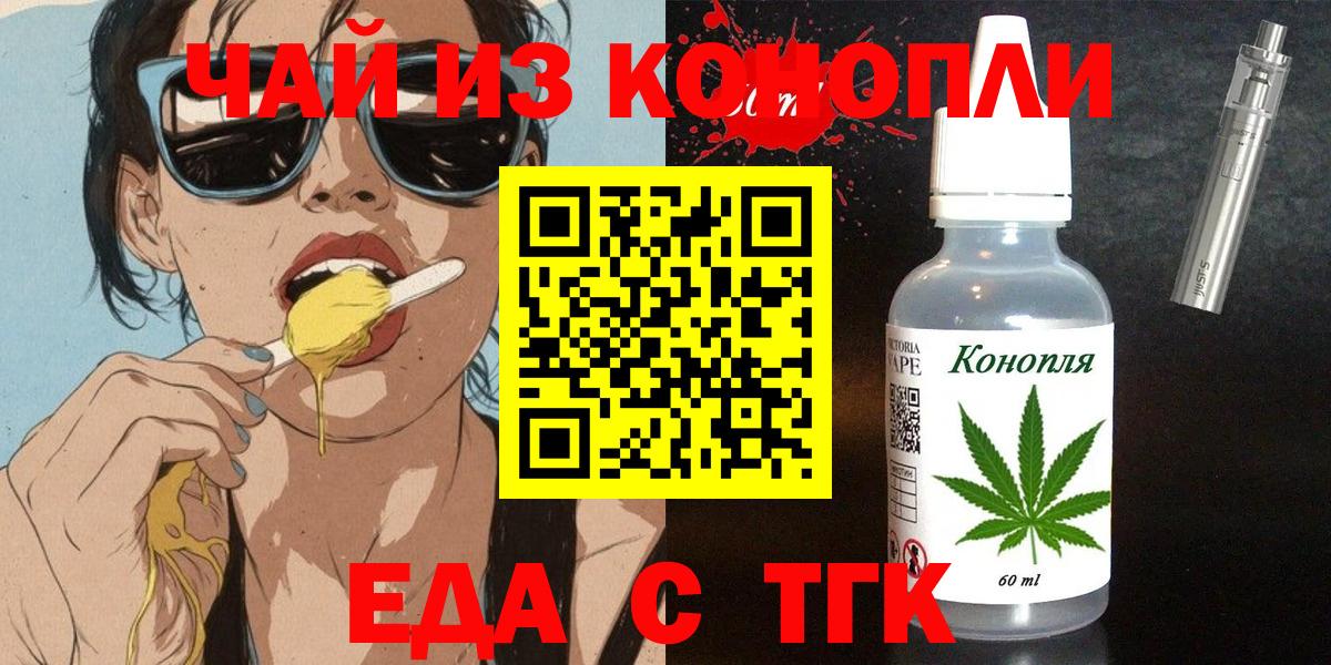 Еда ТГК конопля  Вход с VPN  Самара 