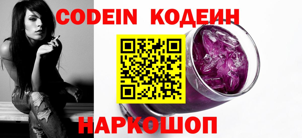 Самара  Кодеин напиток Lean (лин)  Codein напиток Lean (лин)  Вход с VPN 