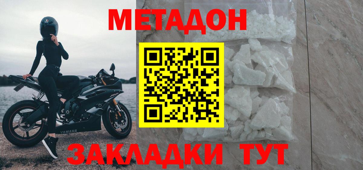 Метадон methadone  МЕТАДОН кристалл  Самара  Вход с VPN 